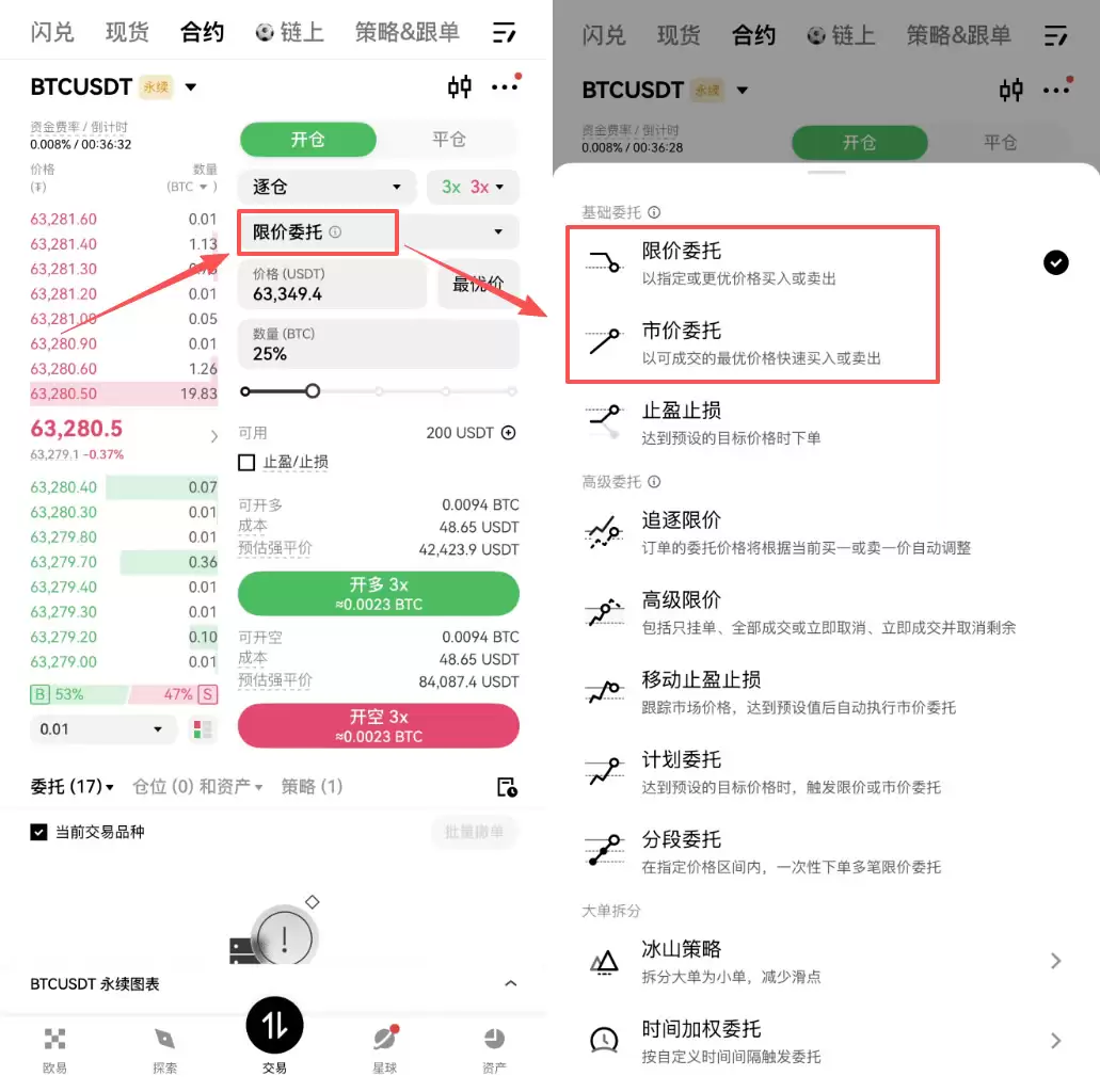 欧易合约玩法：2026年BTC永续合约开仓止盈止损操作方法