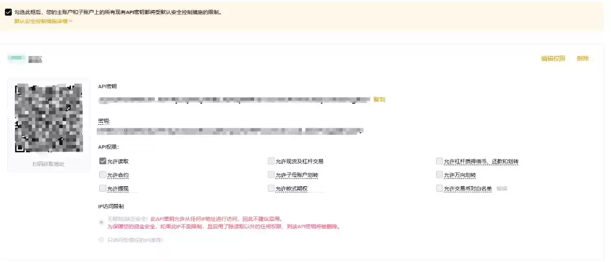 管理币安API