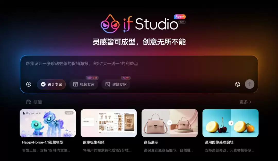 AI 设计终于不靠抽卡了！if Studio 把设计专家做成流水线