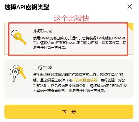 选择币安API创建方式