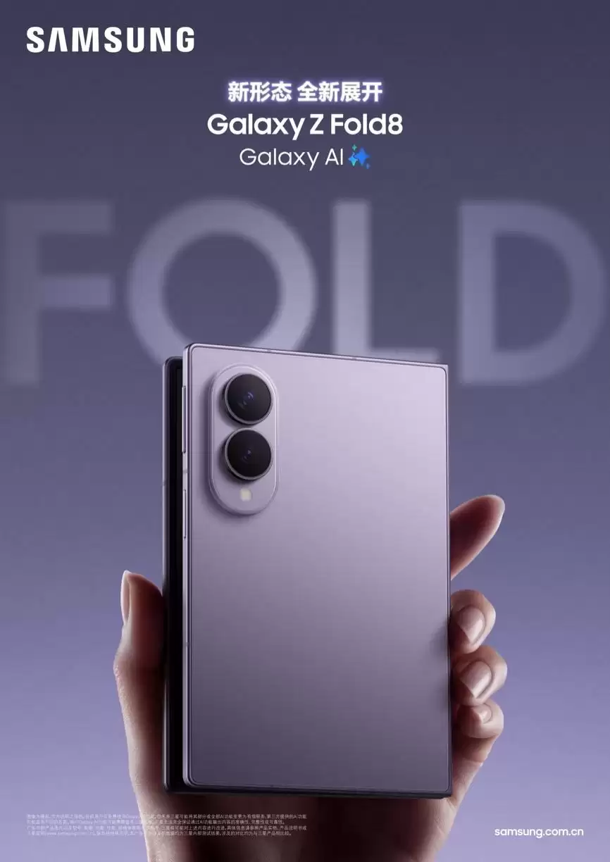 三款不同形态折叠屏！三星Galaxy Z Fold8 Ultra、Z Fold8及Z Flip8正式发布