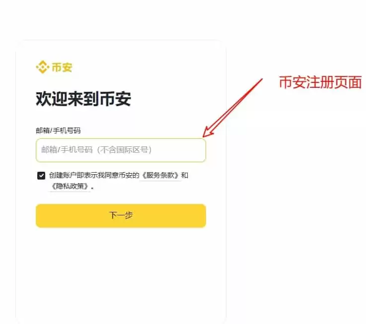 币安安卓APP下载教程:新手三步完成App下载安装与注册（2025最新版)