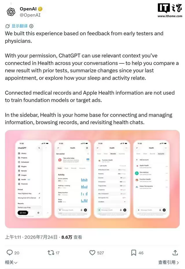 OpenAI上线ChatGPT Health：接入苹果Health等数据，每周超3亿人询问健康问题