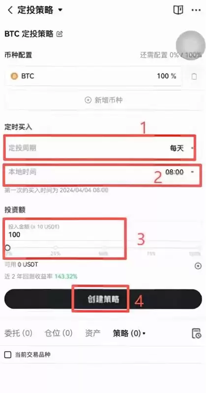 比特币定投怎么做？欧易和币安定投操作图文步骤