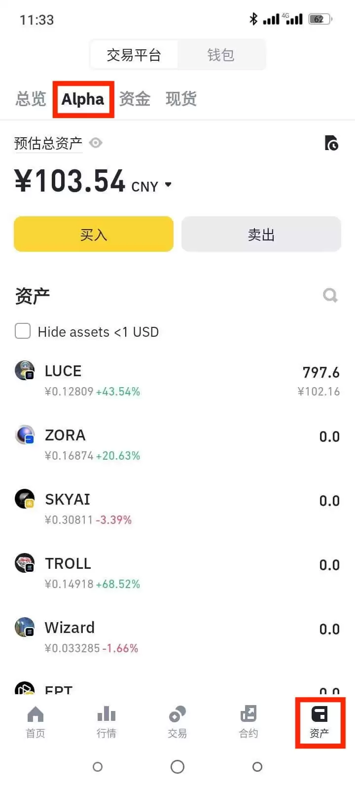 怎么买入和卖出 Alpha 代币？