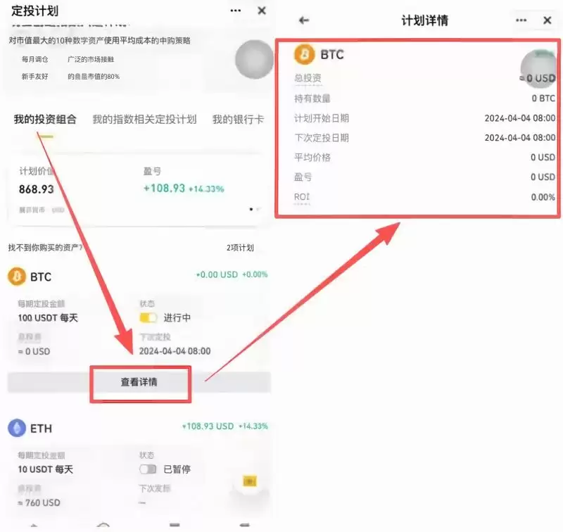 比特币定投怎么做？欧易和币安定投操作图文步骤