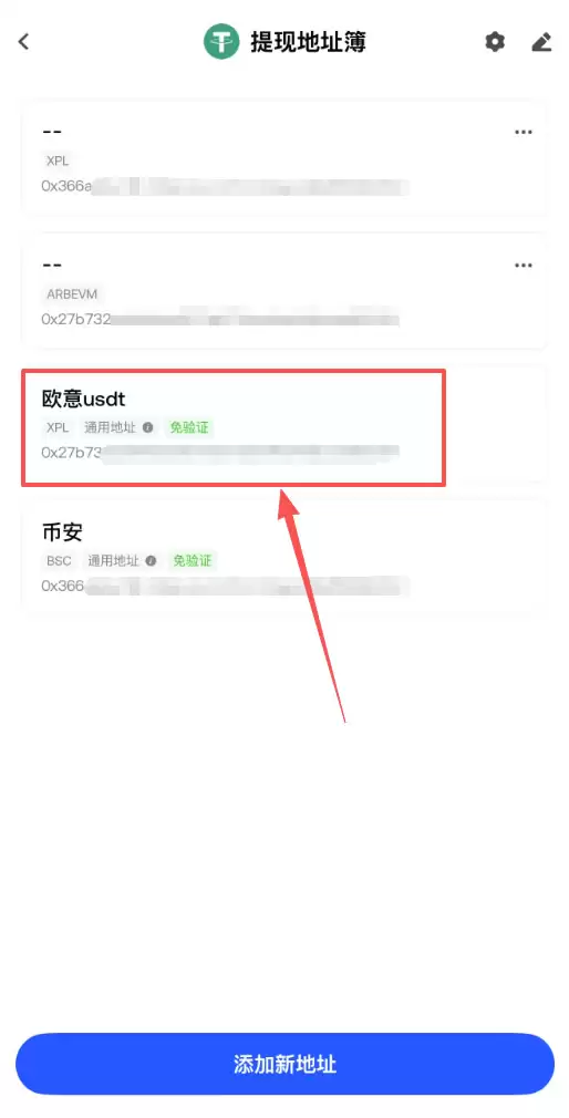 如何在Gate设置变钱地址白名单？添加变钱地址白名单操作步骤教程