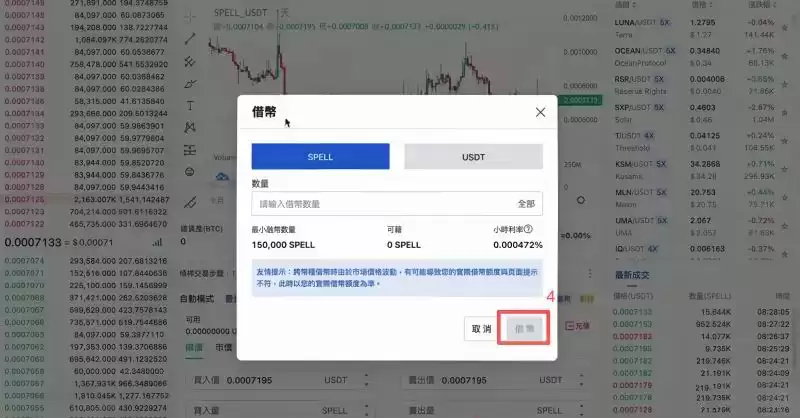 借币成功