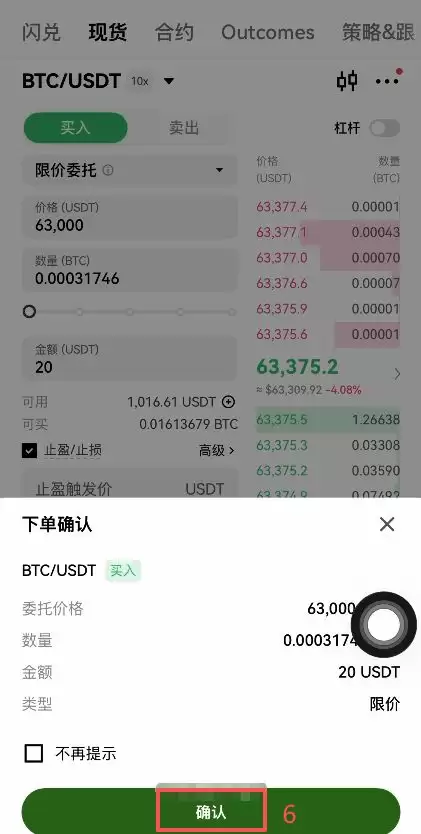 欧易怎么抄底比特币？欧易购买BTC教学