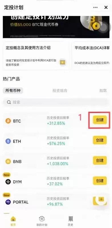 比特币定投怎么做？欧易和币安定投操作图文步骤