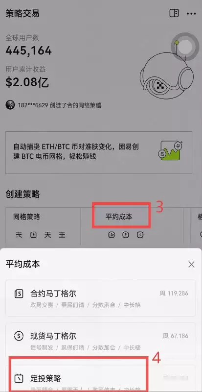 比特币定投怎么做？欧易和币安定投操作图文步骤