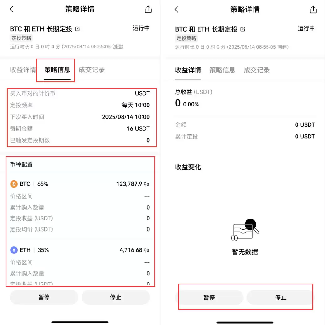 什么是OKX极速定投?手把手教你如何使用OKX极速定投