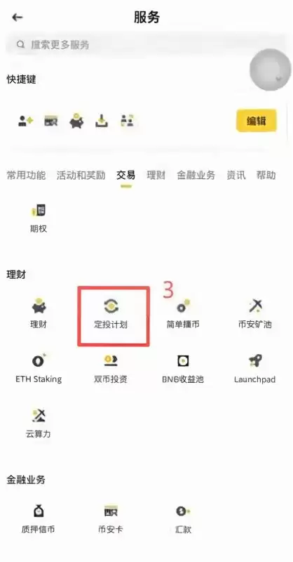 比特币定投怎么做？欧易和币安定投操作图文步骤