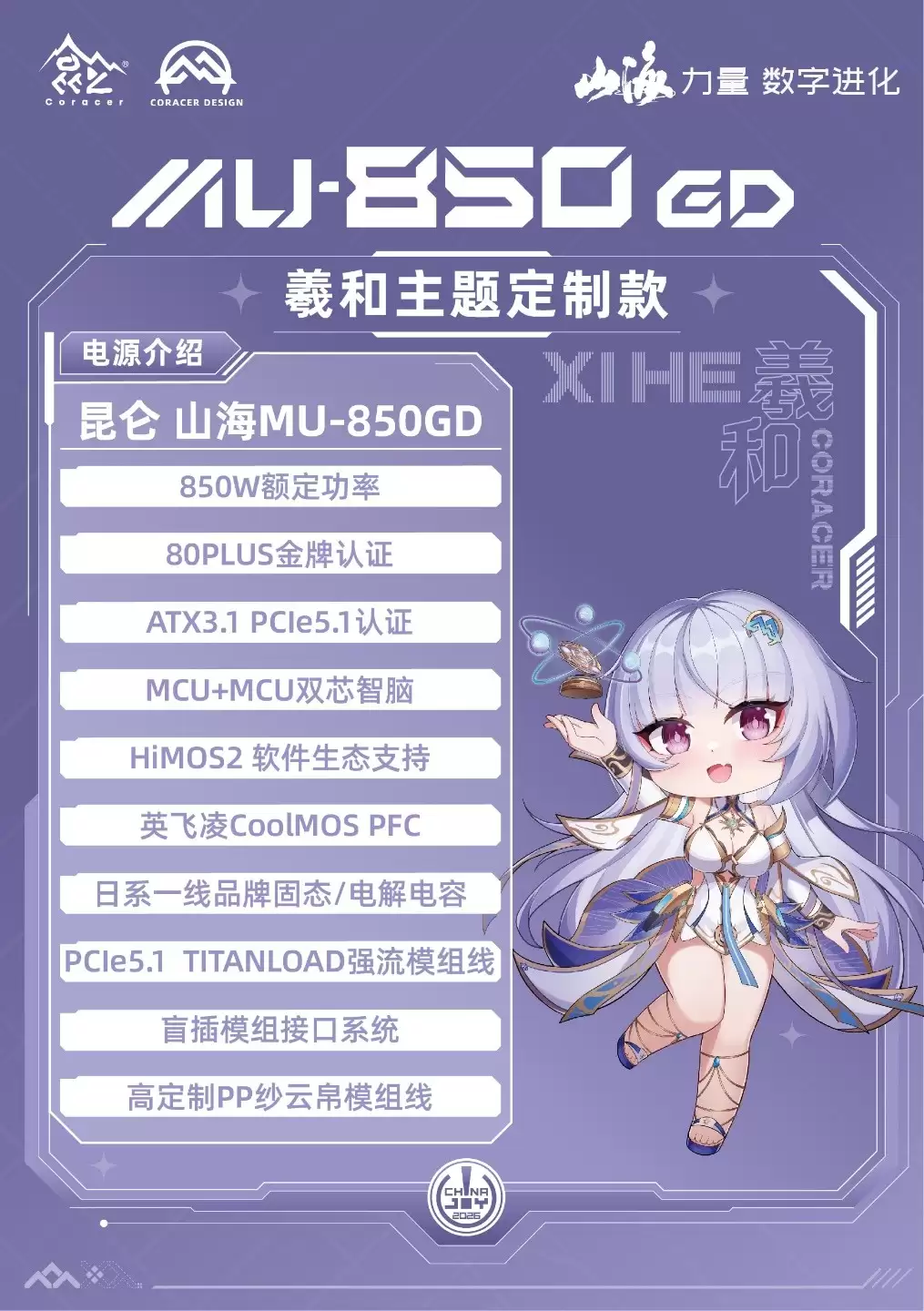 昆仑羲和主机将登陆ChinaJoy，硬件狂欢等你来！