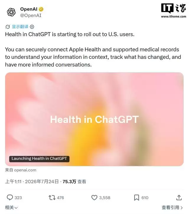 OpenAI上线ChatGPT Health：接入苹果Health等数据，每周超3亿人询问健康问题