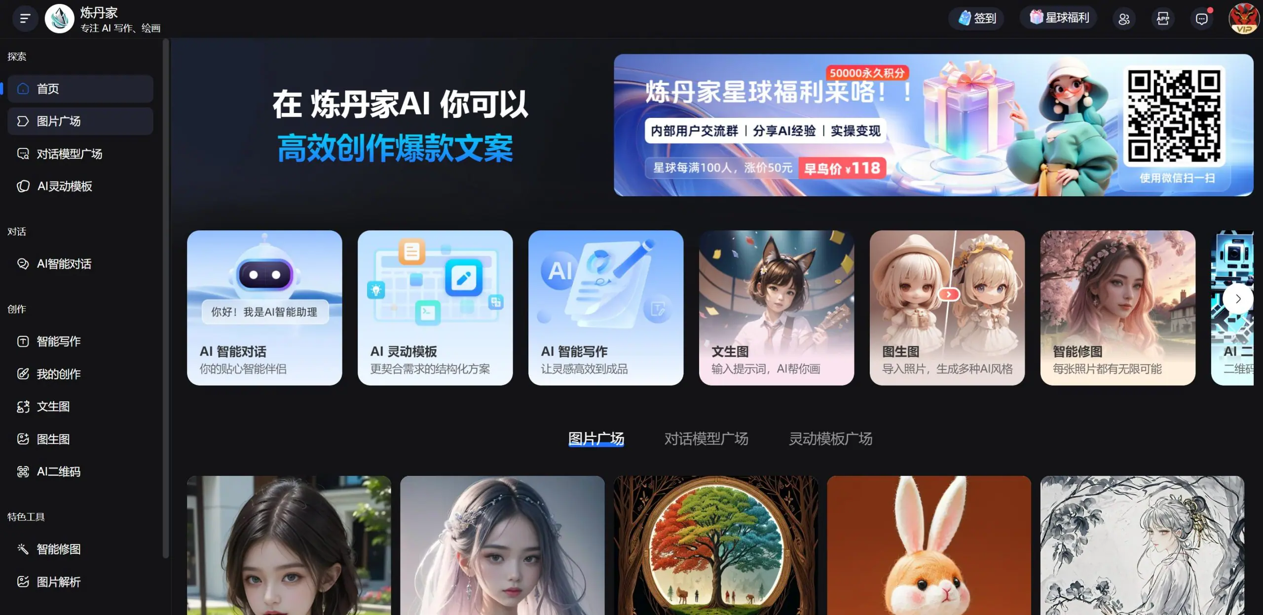 炼丹家AI
