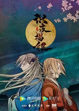 动漫《识夜描银》剧情介绍