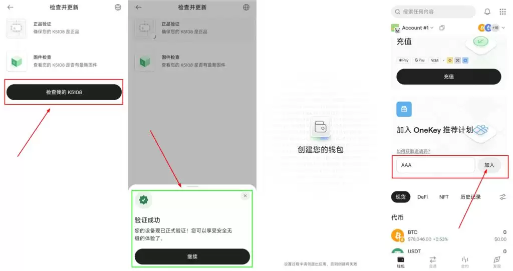 连接 OneKey App_图2