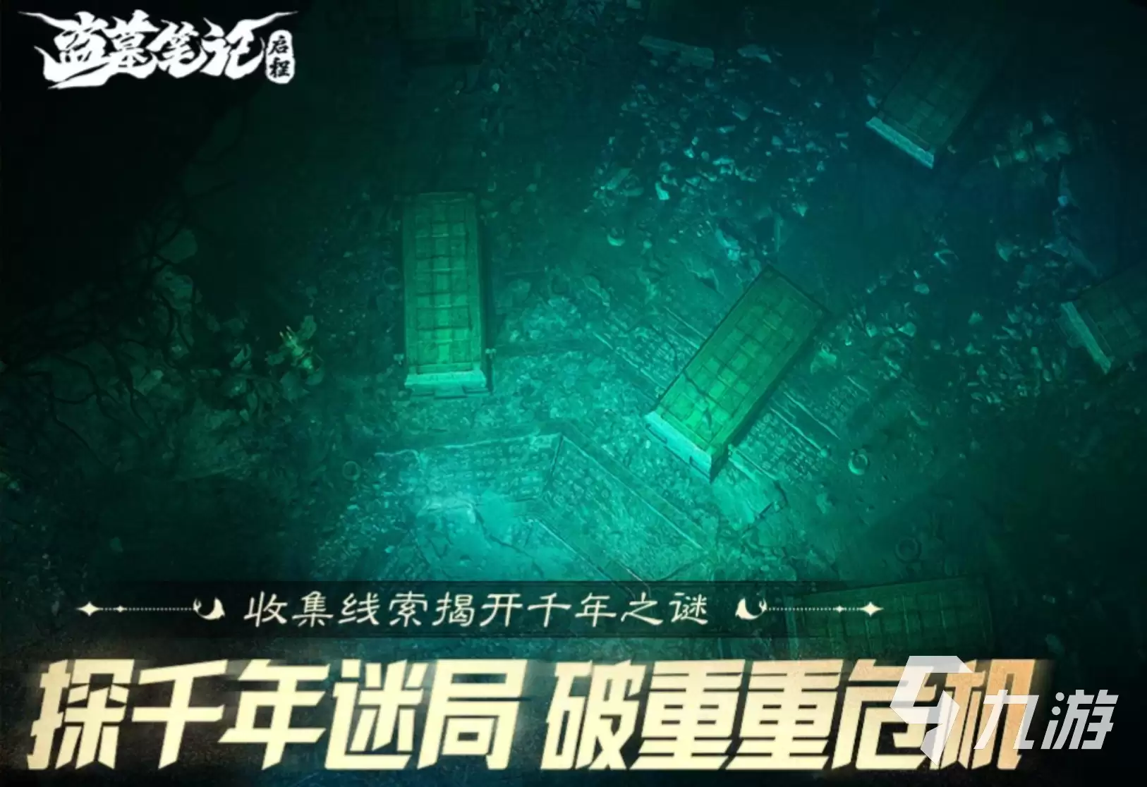 盗墓笔记启程玩法详解与新手入门攻略