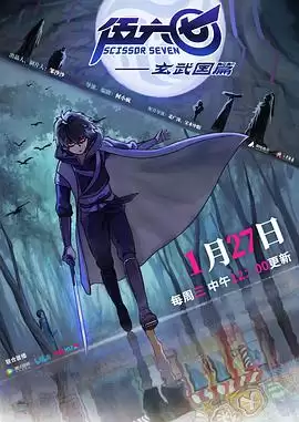 动漫《伍六七之玄武国篇》剧情介绍