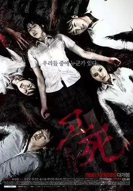 电影《考死2：教学实习》