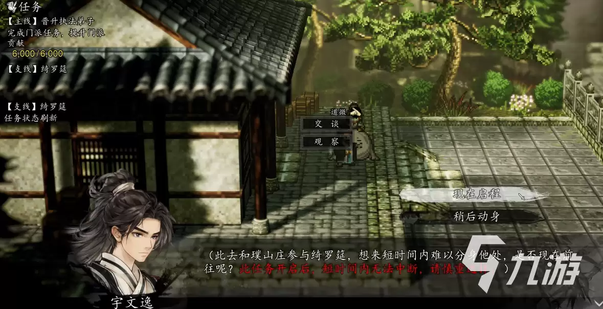 逸剑风云决手机版绮罗宴任务全流程通关攻略