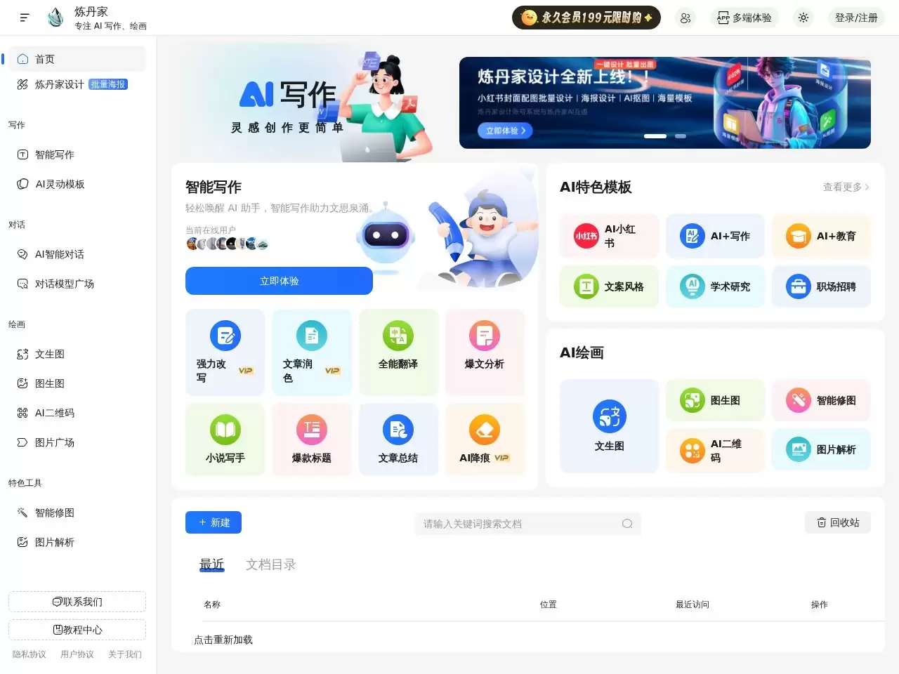 炼丹家AI