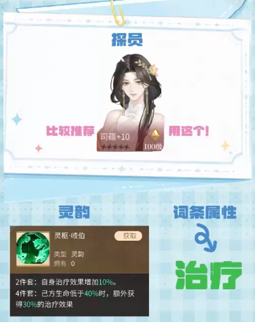 心跳陷落灵韵怎么搭配-各角色灵韵搭配指南