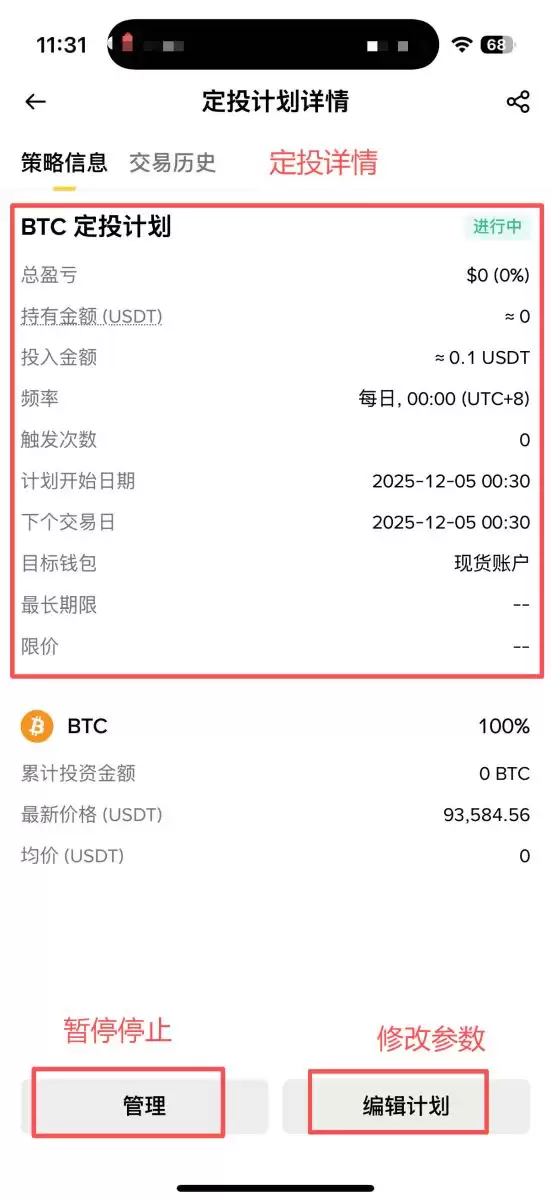 币安定投教学