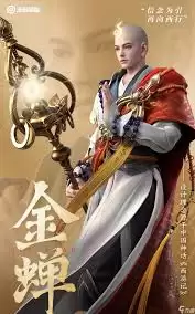 王者荣耀金蝉玩法是什么