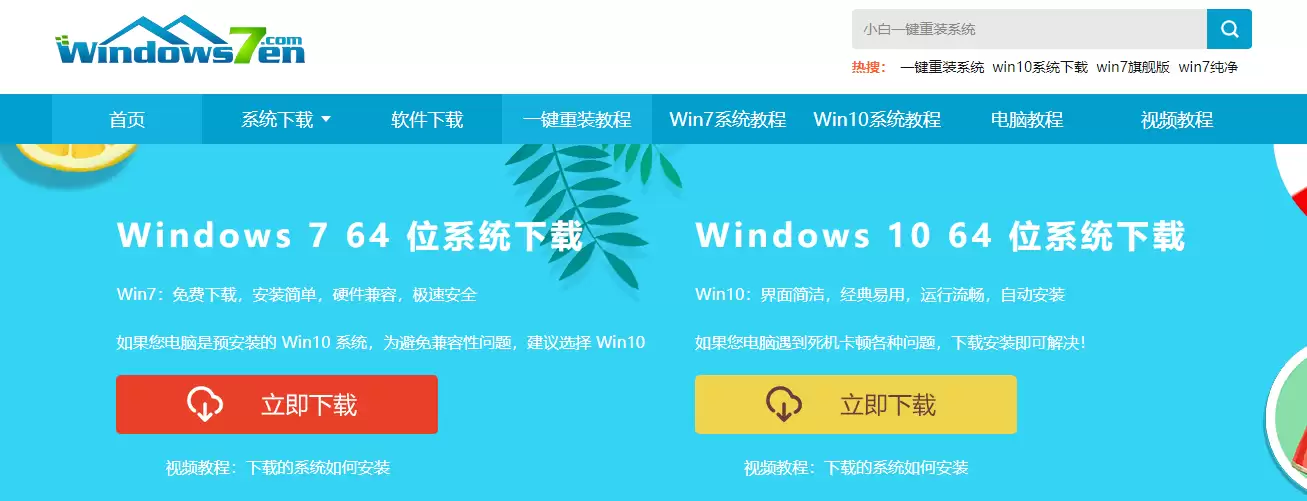 win7纯净版去哪里下载的三大网站