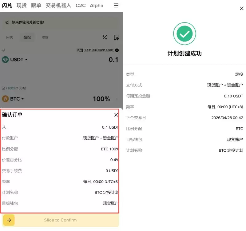 币安定投比特币教学