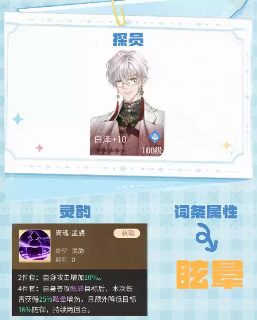 心跳陷落灵韵怎么搭配-各角色灵韵搭配指南