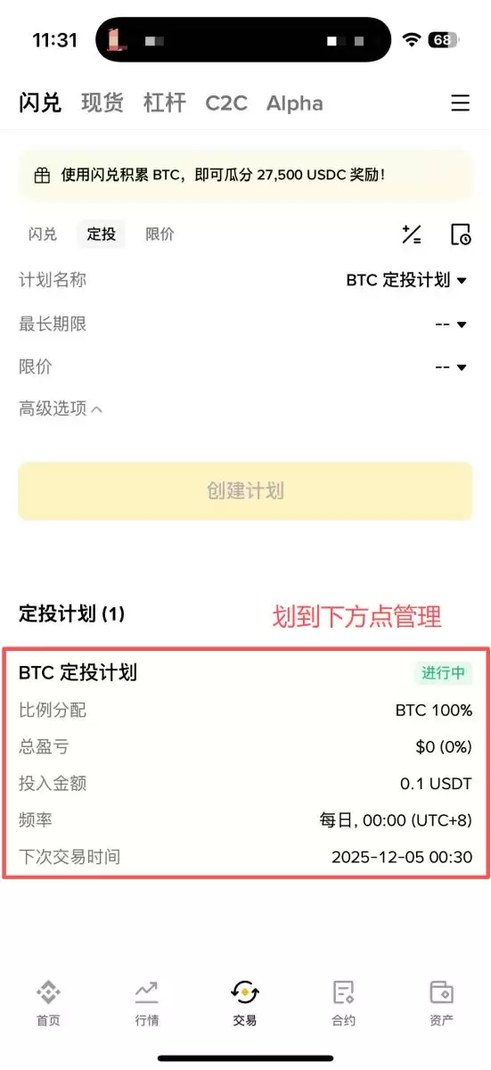 币安定投教学