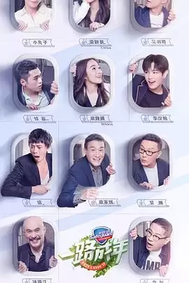综艺《一路成年》剧情介绍