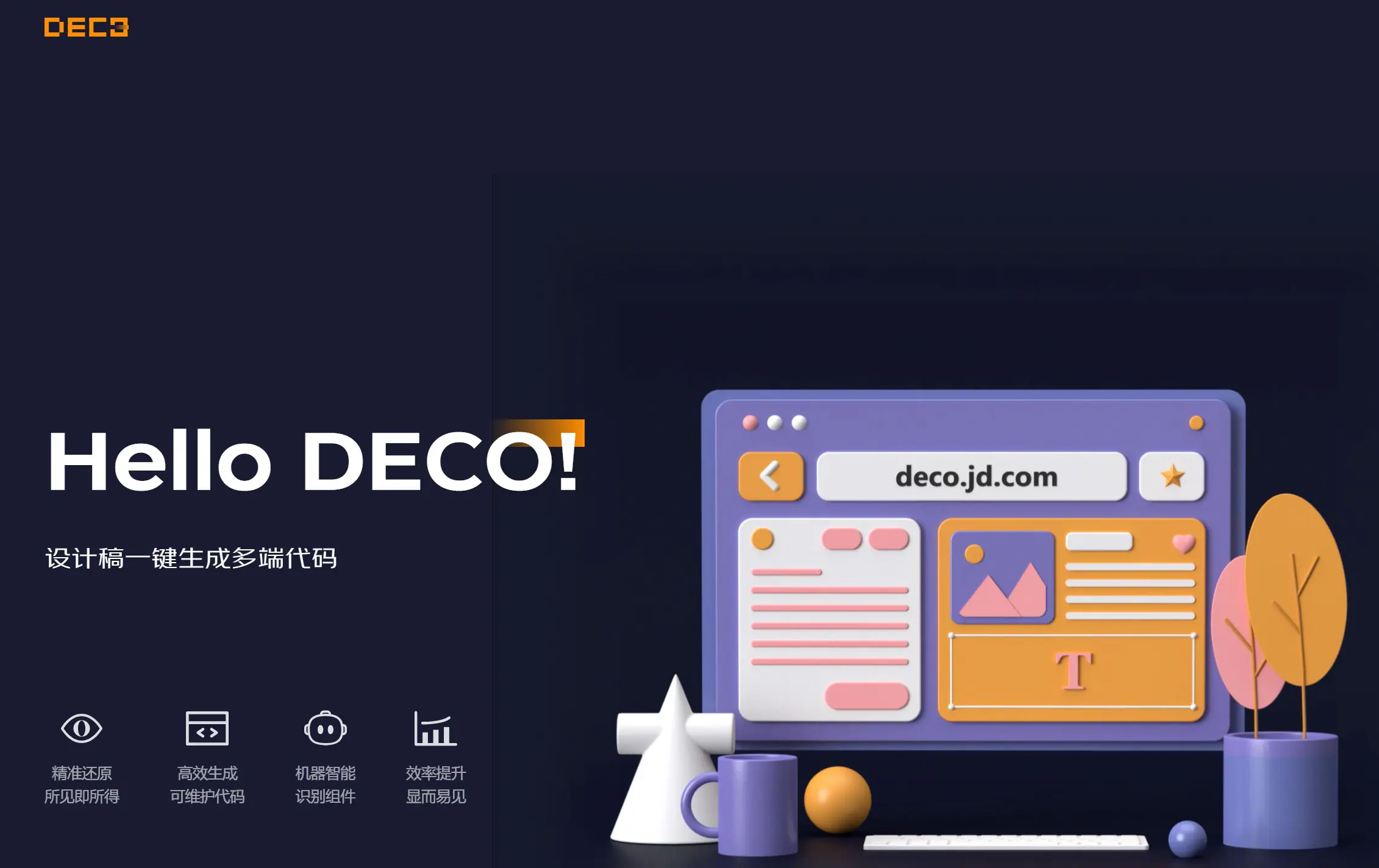 京东Deco