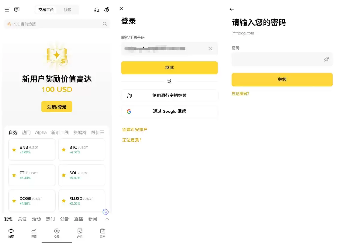 币安(Binance)APP官网注册、下载及KYC认证完整操作教程
