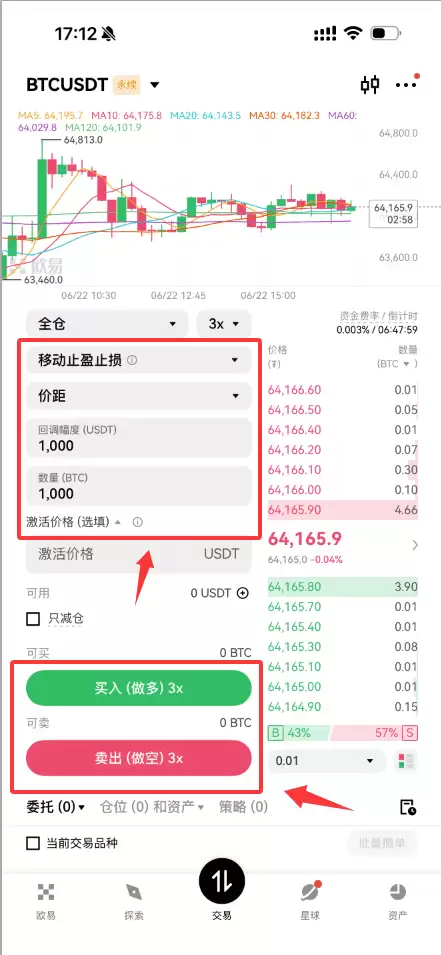 在欧易怎么设置移动止盈止损？_图2