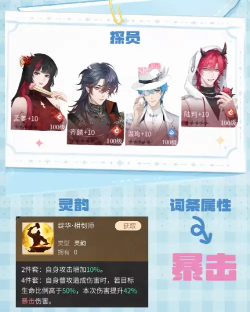 心跳陷落灵韵怎么搭配-各角色灵韵搭配指南