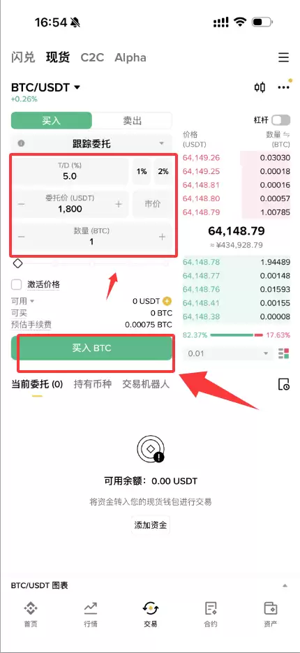 在币安怎么设置移动止损（跟踪委托）？_图2
