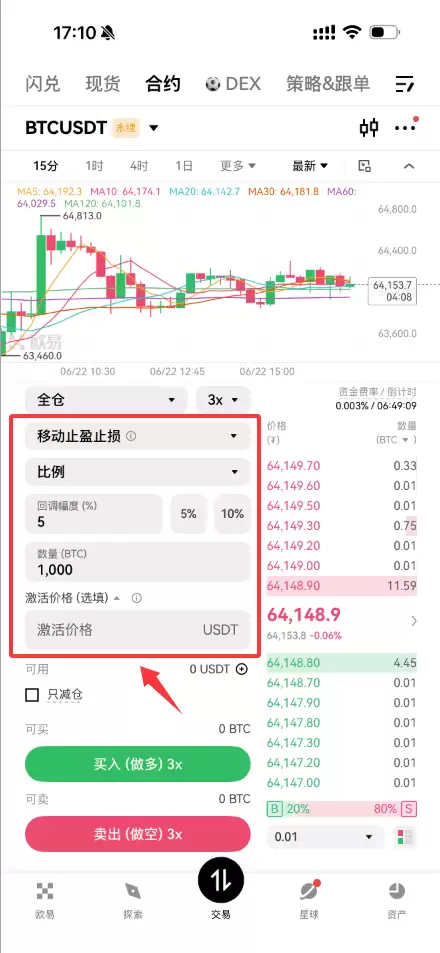 在欧易怎么设置移动止盈止损？