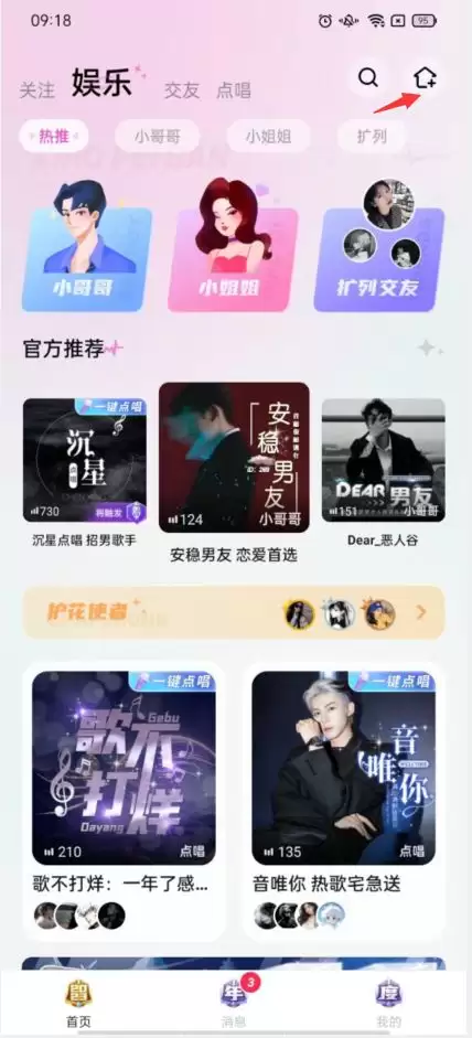 小陪伴语音app锁房设置方法