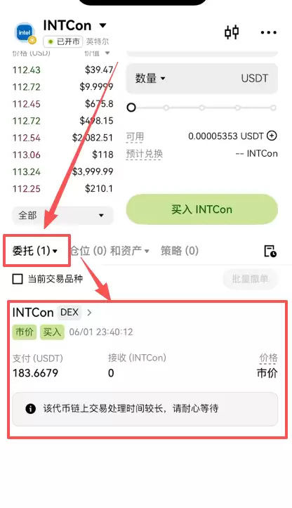 USDT怎么购买英特尔股票代币？欧易DEX购买英特尔股票代币INTC教程