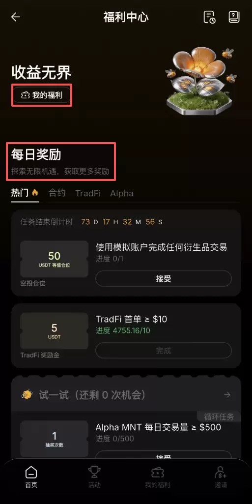 Bybit新客奖励领取