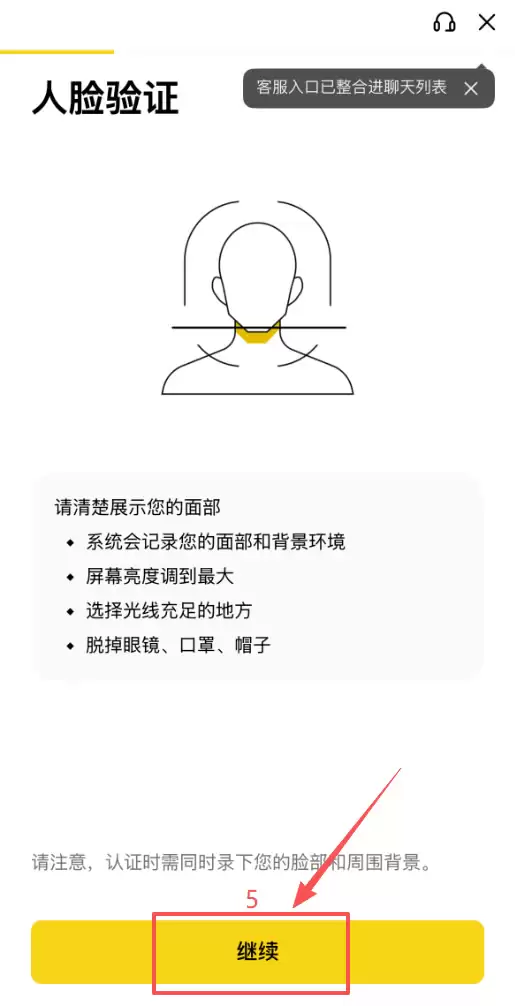 币安KYC认证教学