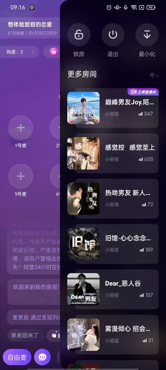 小陪伴语音app锁房设置方法