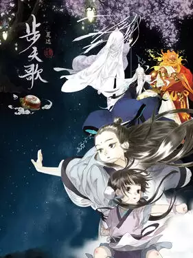 动漫《步天歌动态漫》剧情介绍