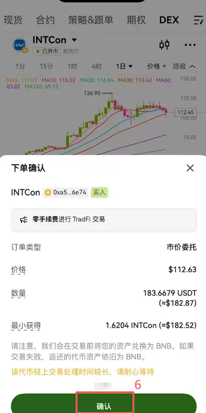 USDT怎么购买英特尔股票代币？欧易DEX购买英特尔股票代币INTC教程