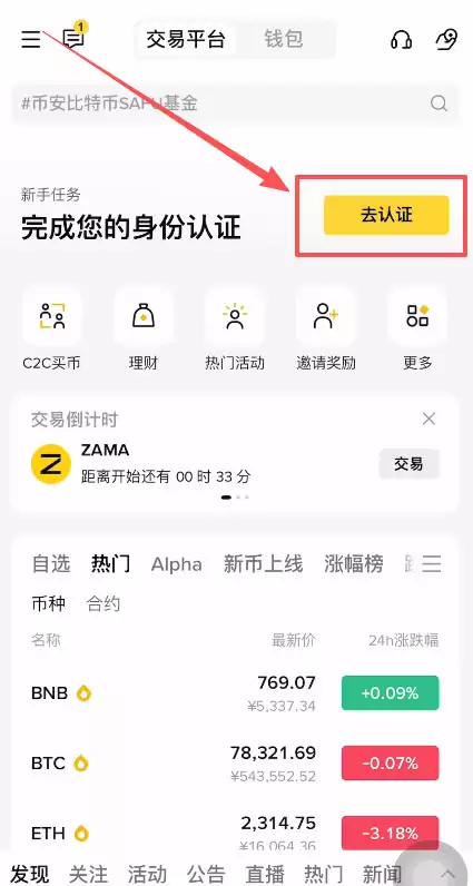 币安KYC认证教学