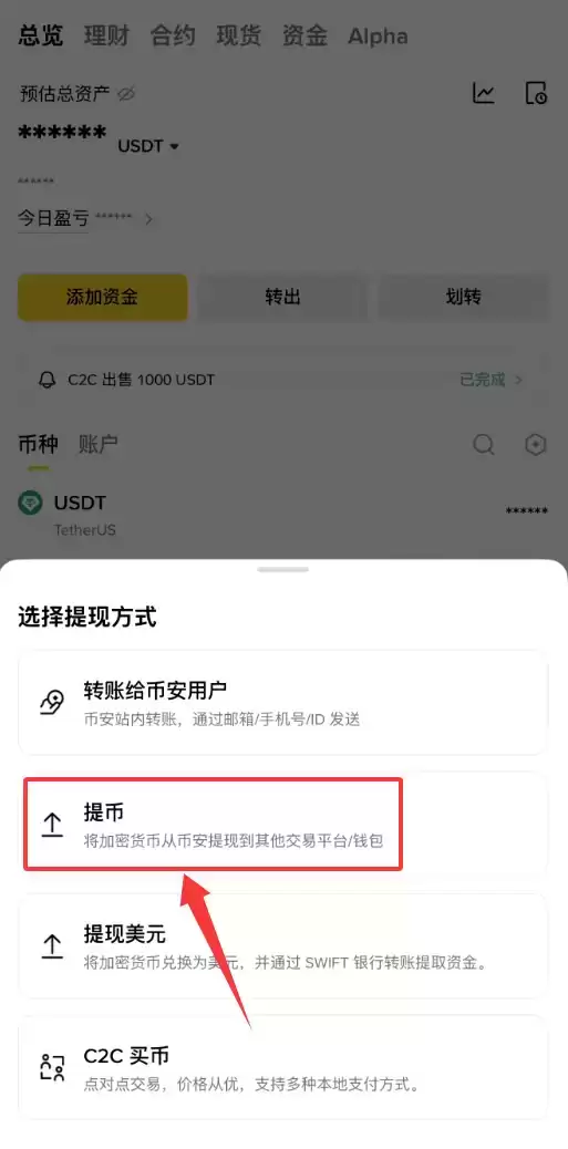 币安怎么转USDT给别人？2026最新操作方法